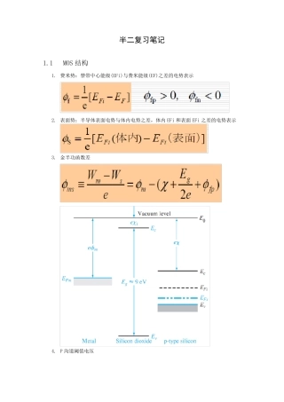 半导体器件物理II必背公式+考点摘要