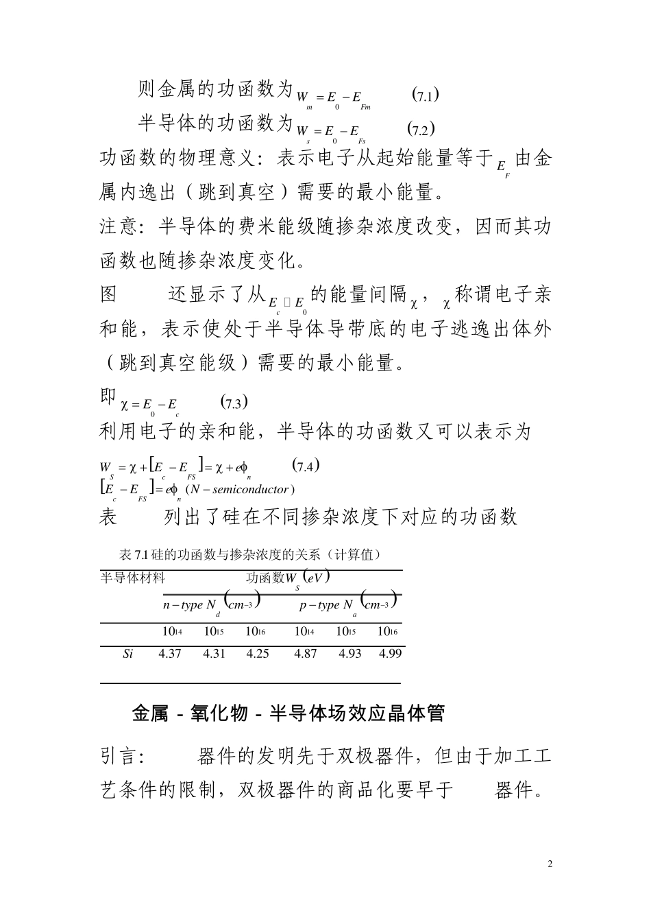 半导体器件物理7章MOS原理_第2页