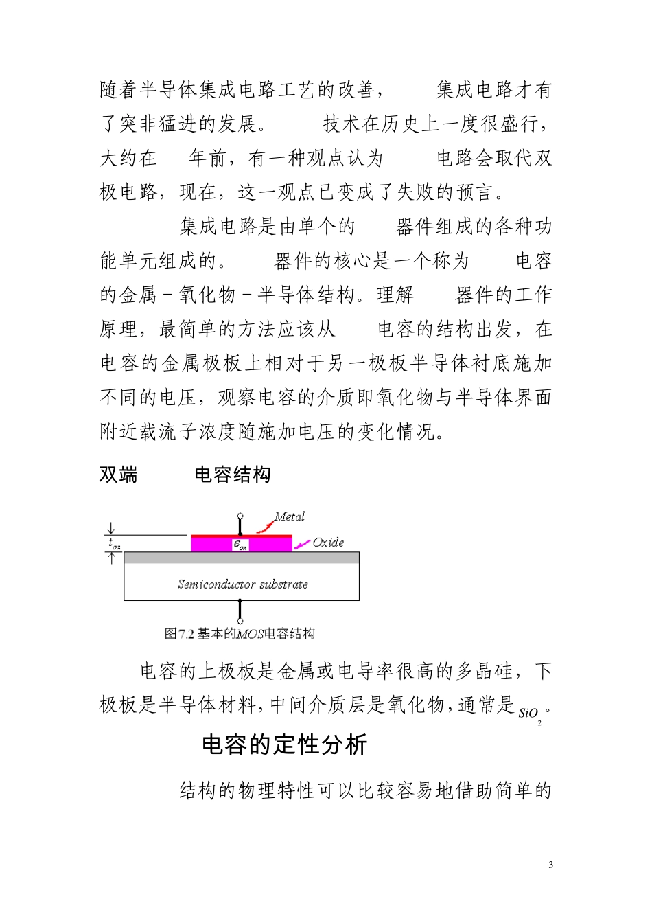 半导体器件物理7章MOS原理_第3页