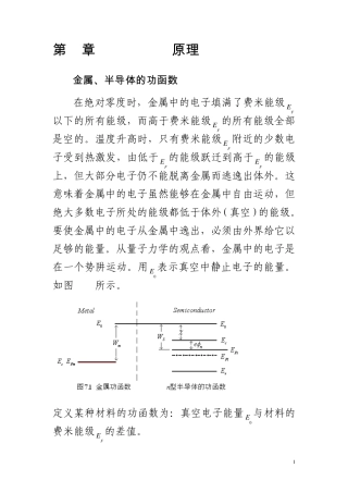 半导体器件物理7章MOS原理