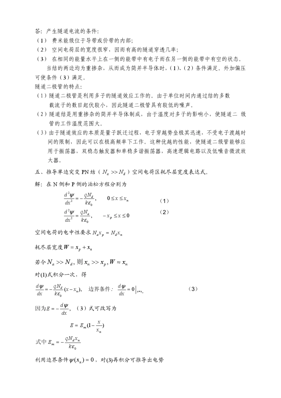 半导体器件物理习题集_第2页