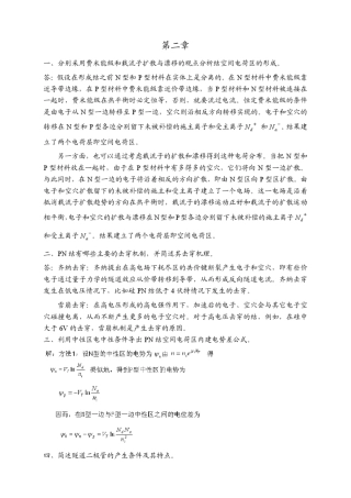 半导体器件物理习题集