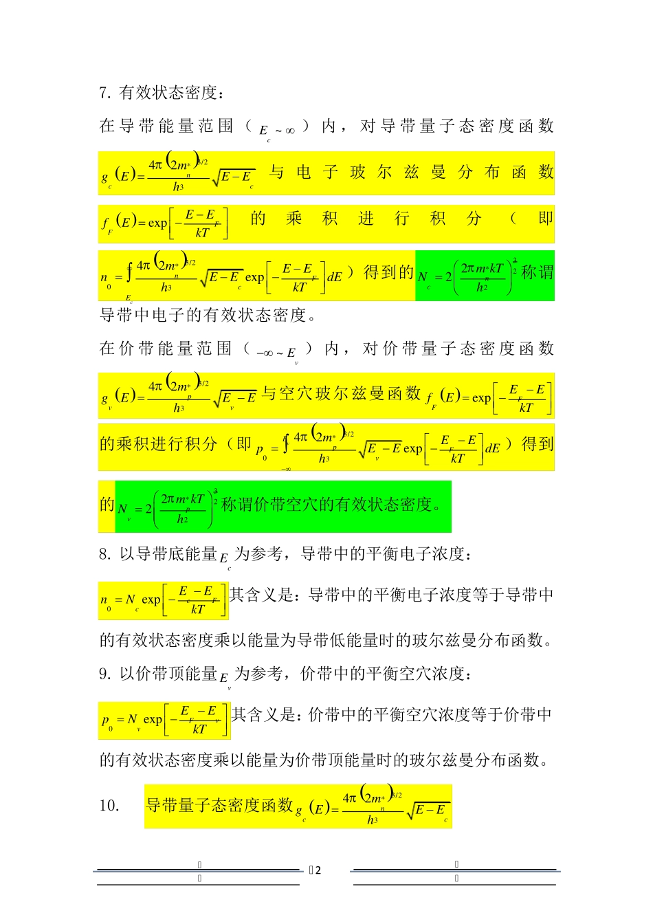 半导体器件物理复习题_第2页