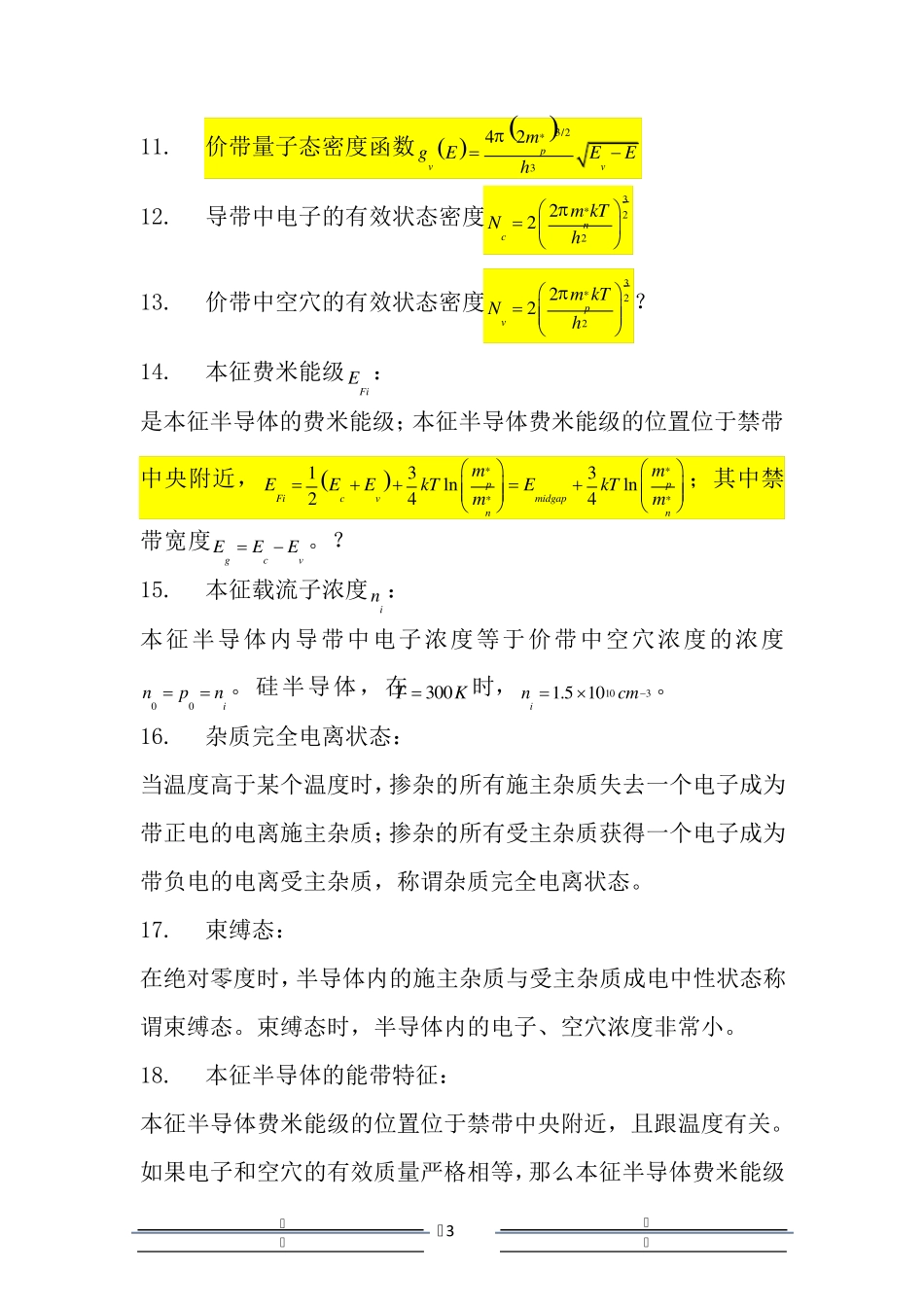 半导体器件物理复习题_第3页