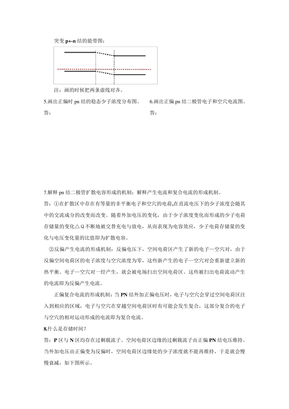半导体器件物理简答题_第2页