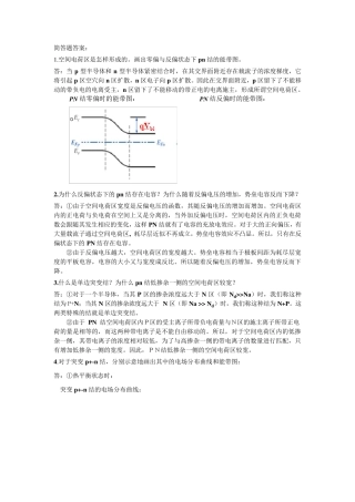 半导体器件物理简答题