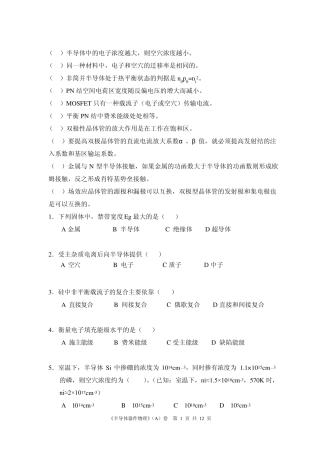 半导体器件物理题库