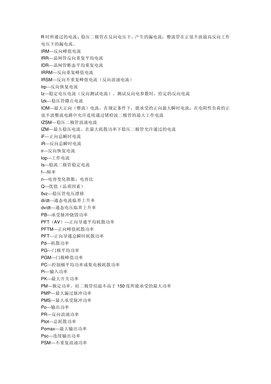 半导体器件芯片常用型号参数_第2页