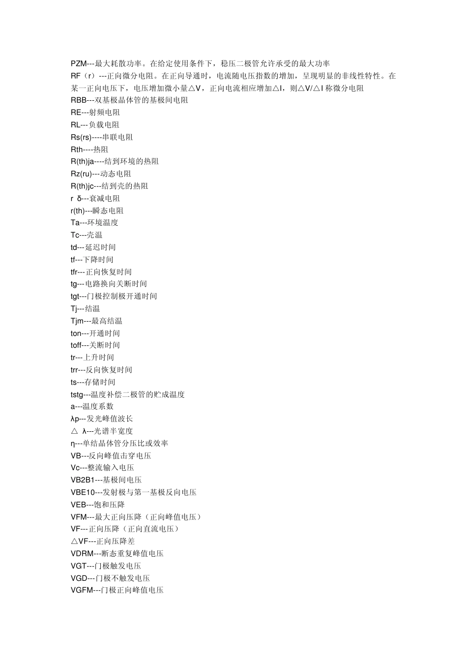 半导体器件芯片常用型号参数_第3页