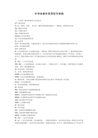 半导体器件芯片常用型号参数