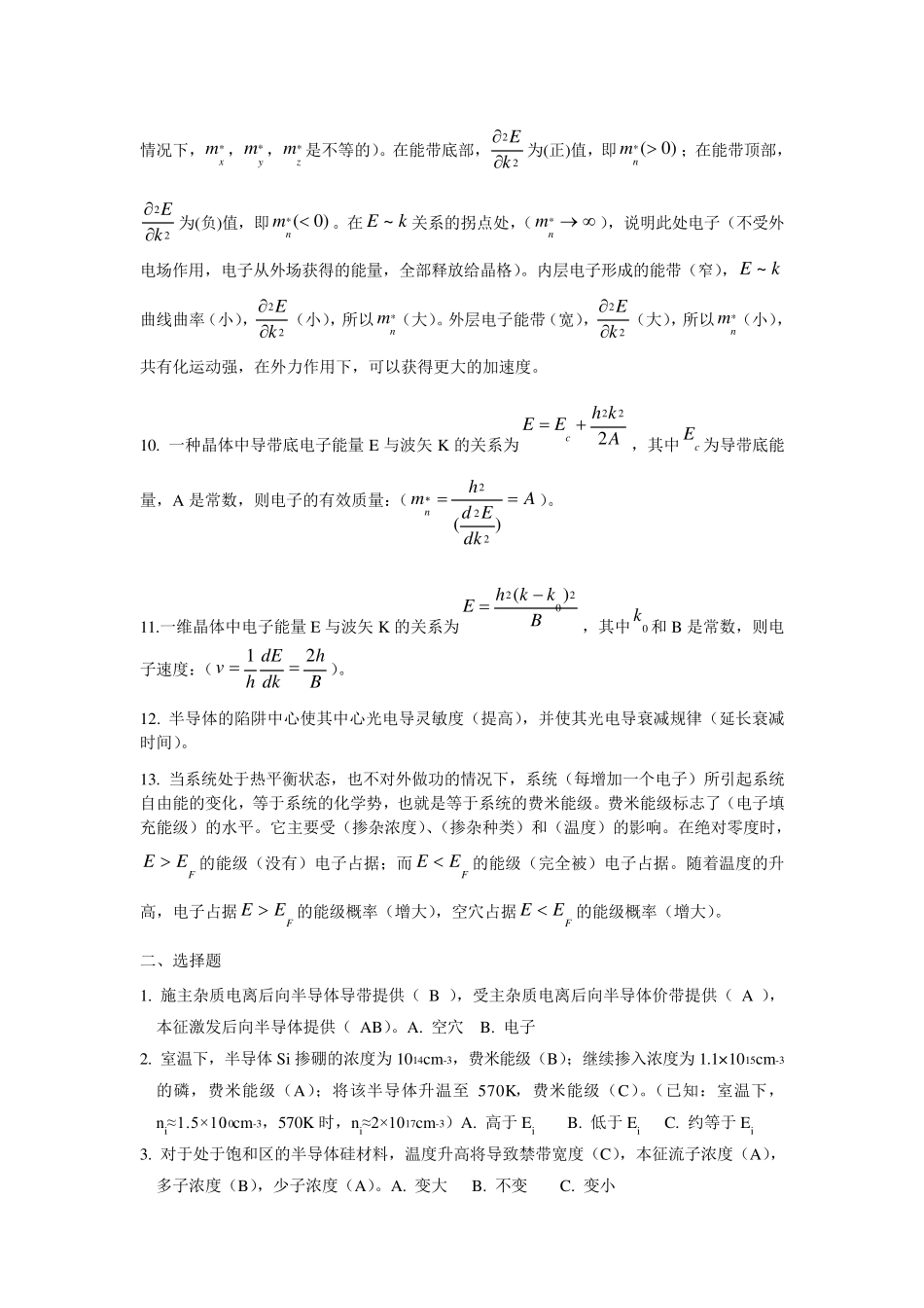 半导体复习参考试题_第2页