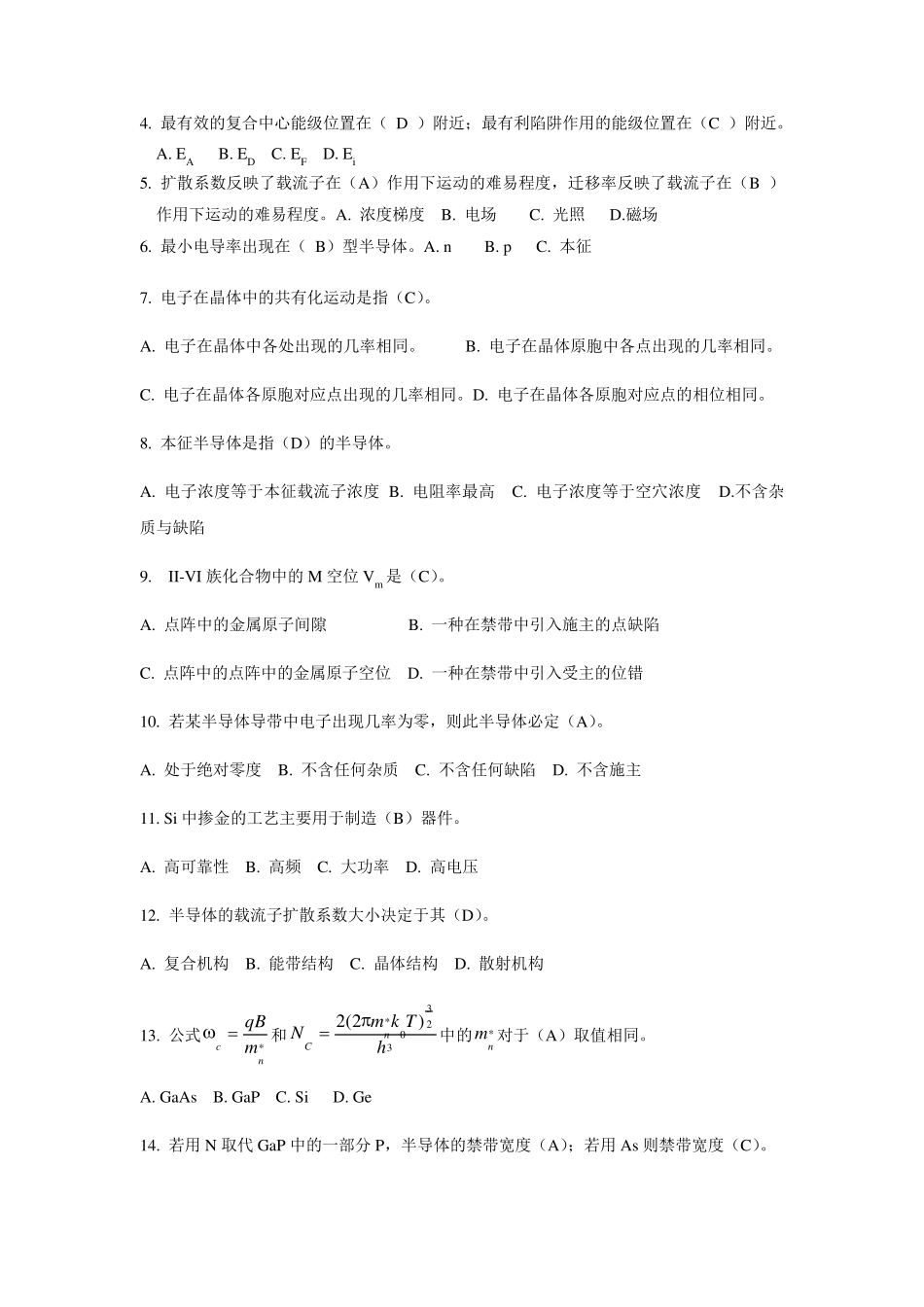 半导体复习参考试题_第3页