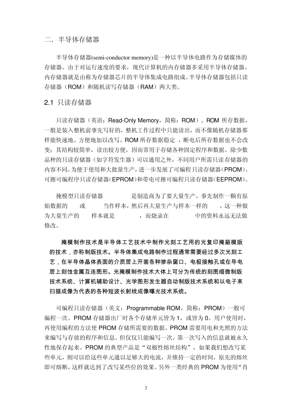 半导体存储器分类_第2页