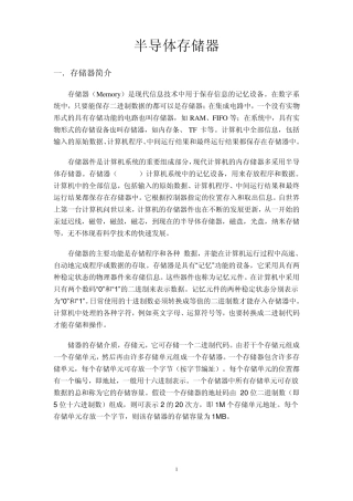 半导体存储器分类