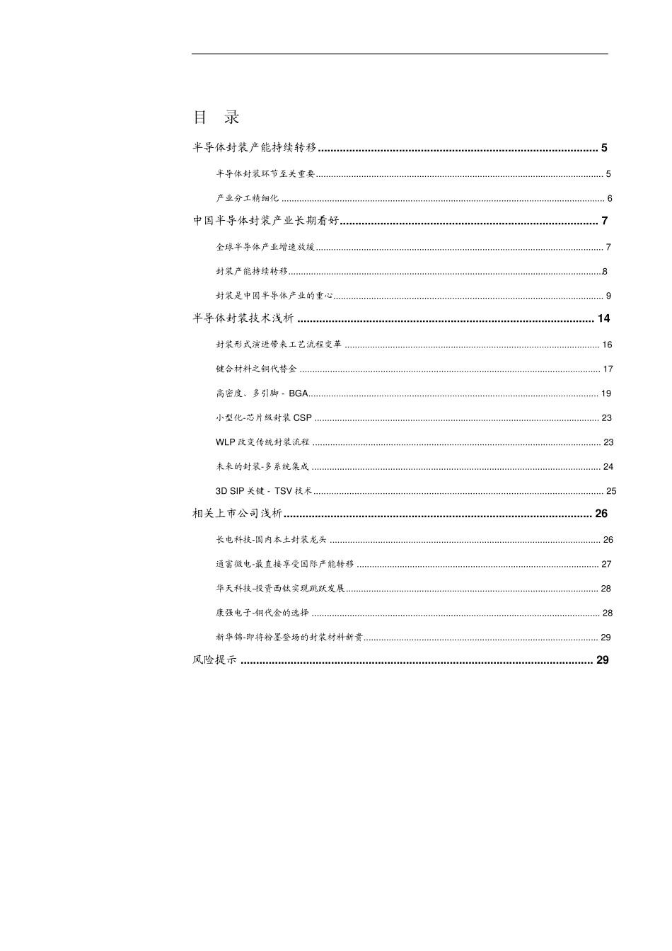 半导体封装产业_第2页