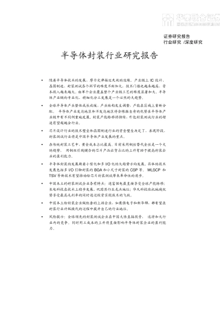 半导体封装产业