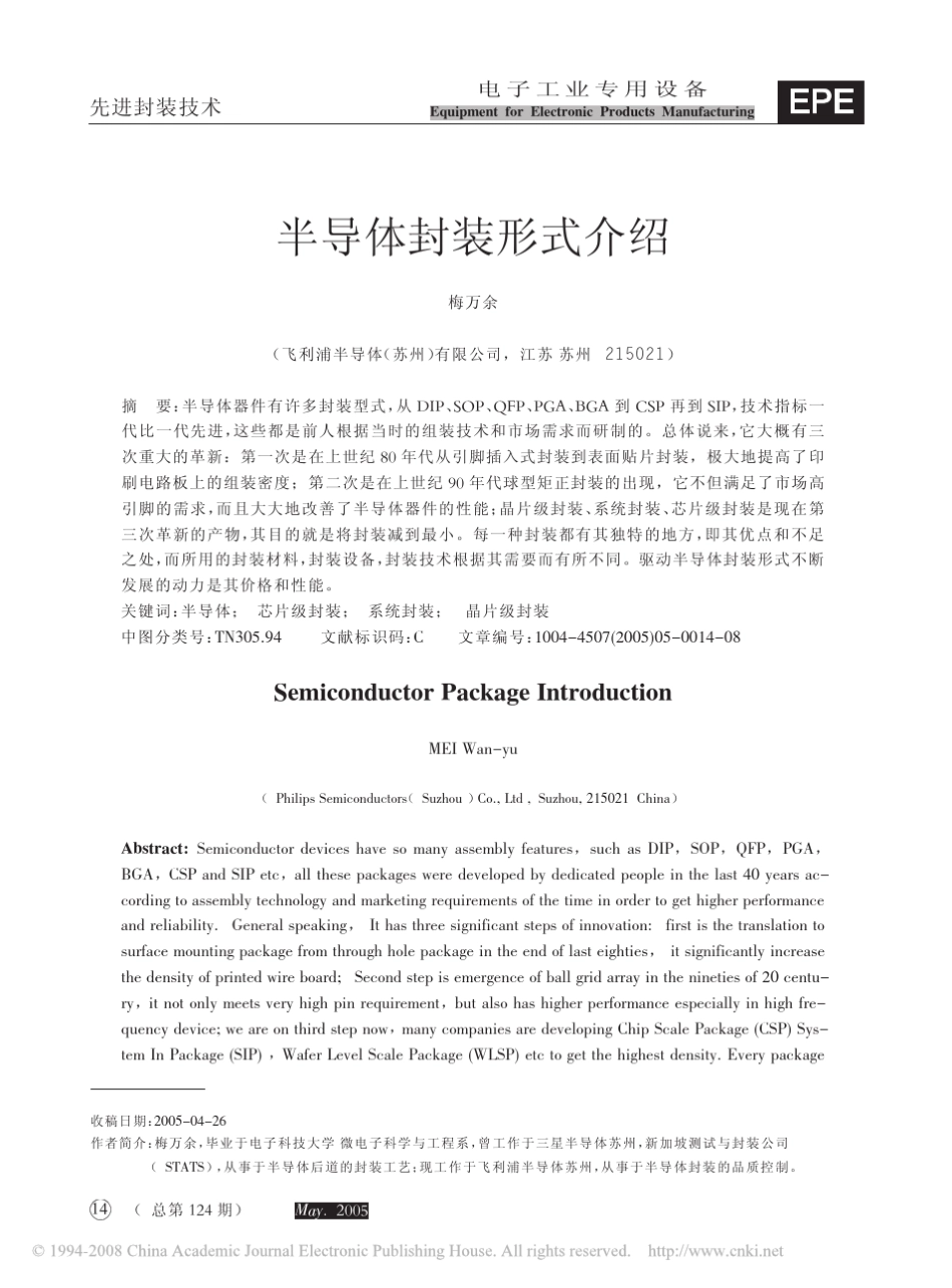 半导体封装形式介绍_第1页
