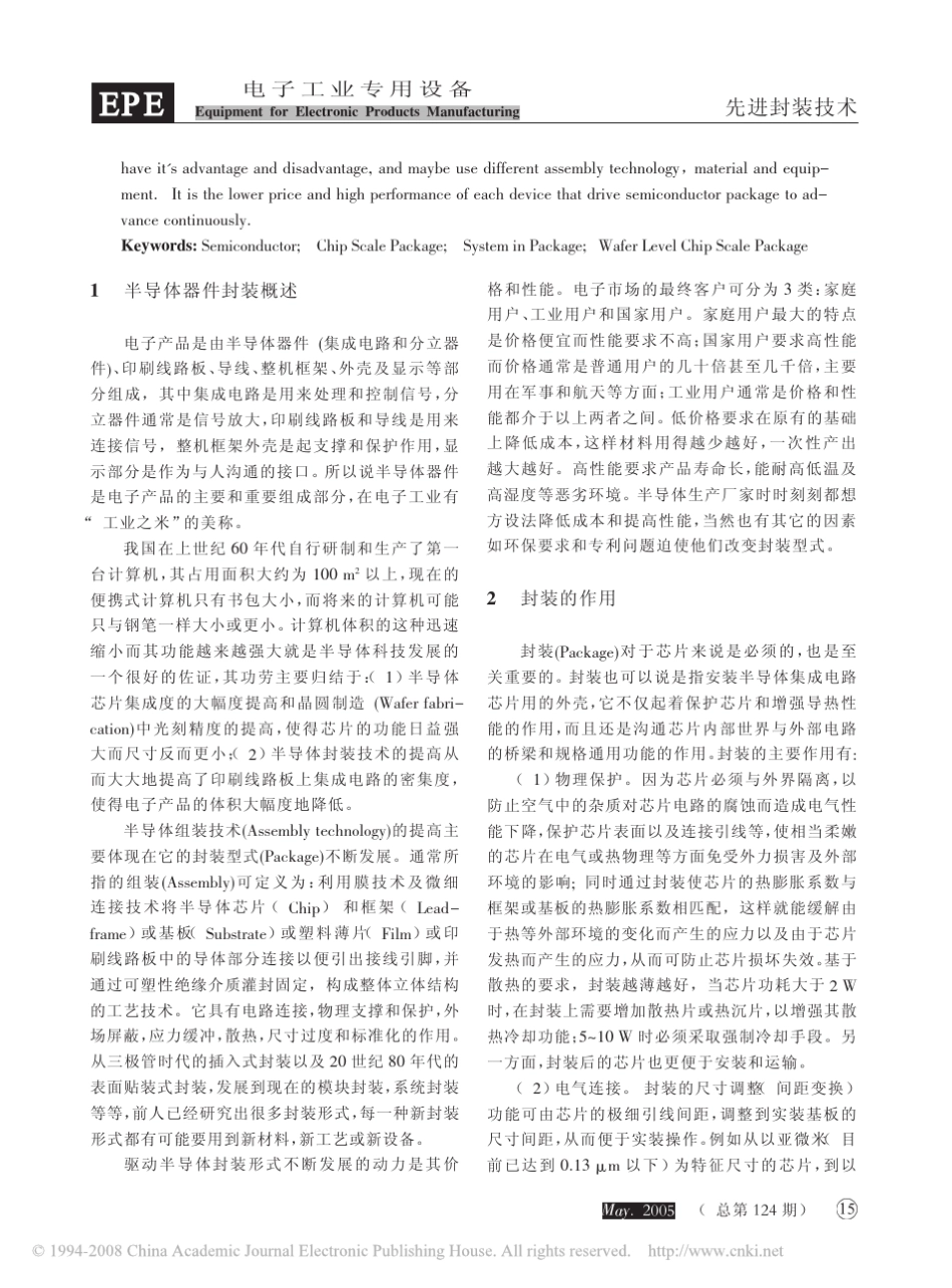 半导体封装形式介绍_第2页