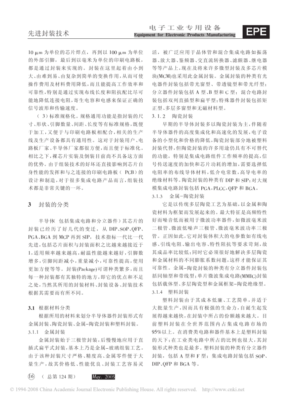 半导体封装形式介绍_第3页