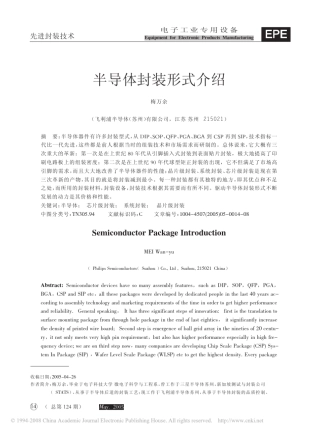 半导体封装形式介绍