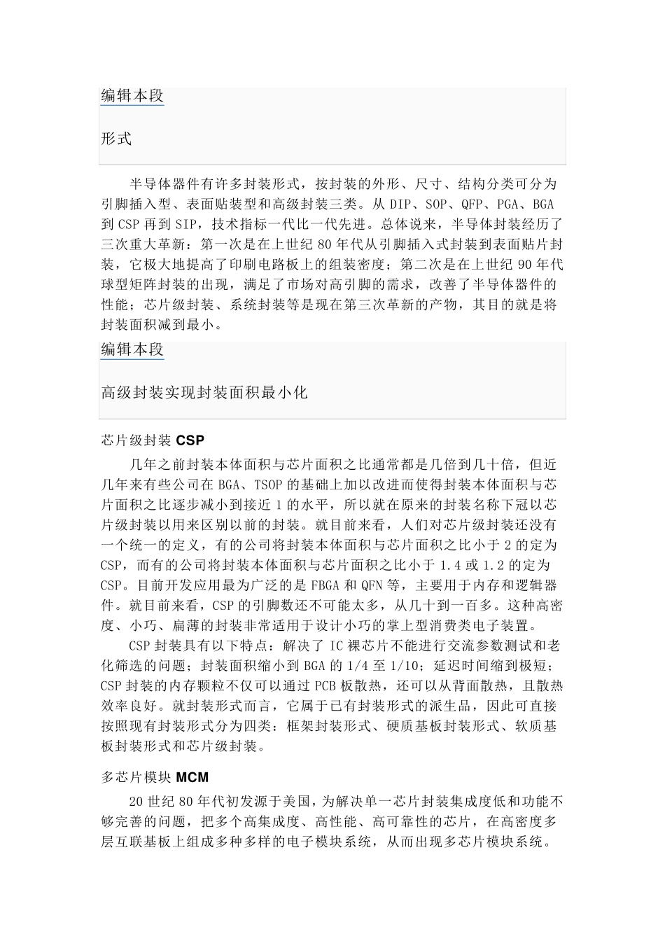 半导体封装测试_第2页
