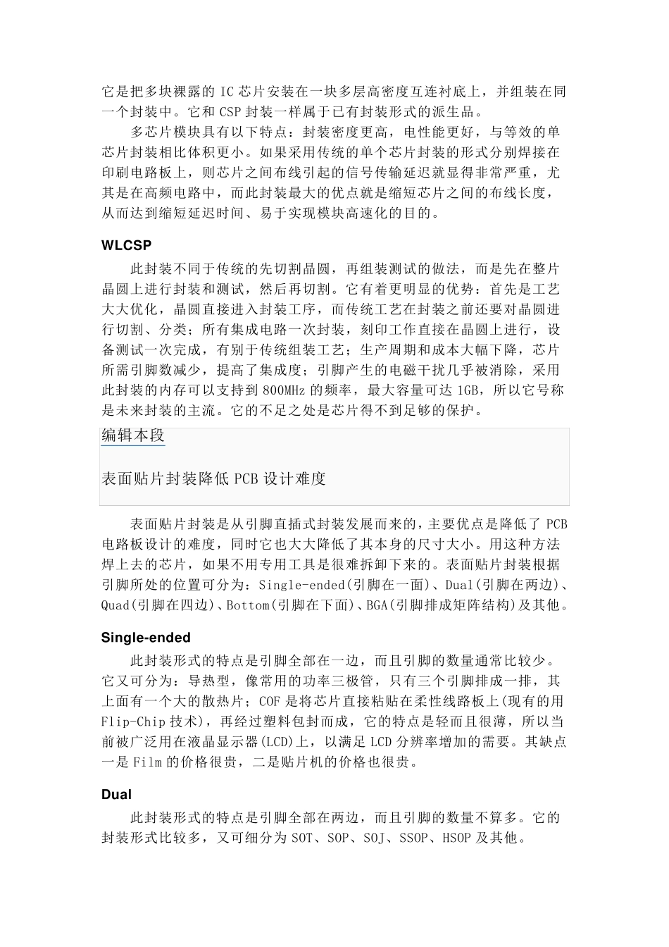 半导体封装测试_第3页