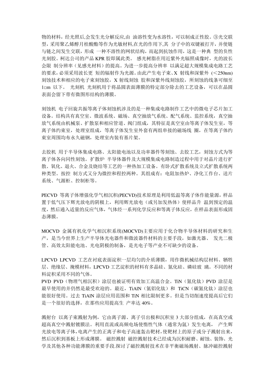 半导体工艺主要设备大全_第2页