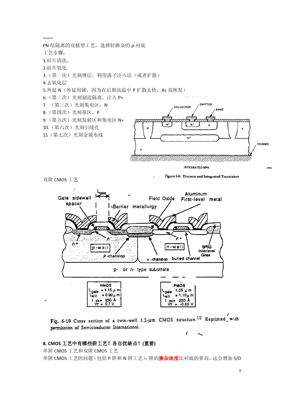半导体工艺复习整理_第3页