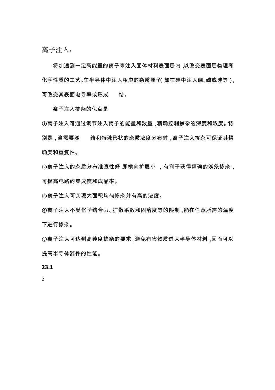 半导体工艺实验报告_第1页