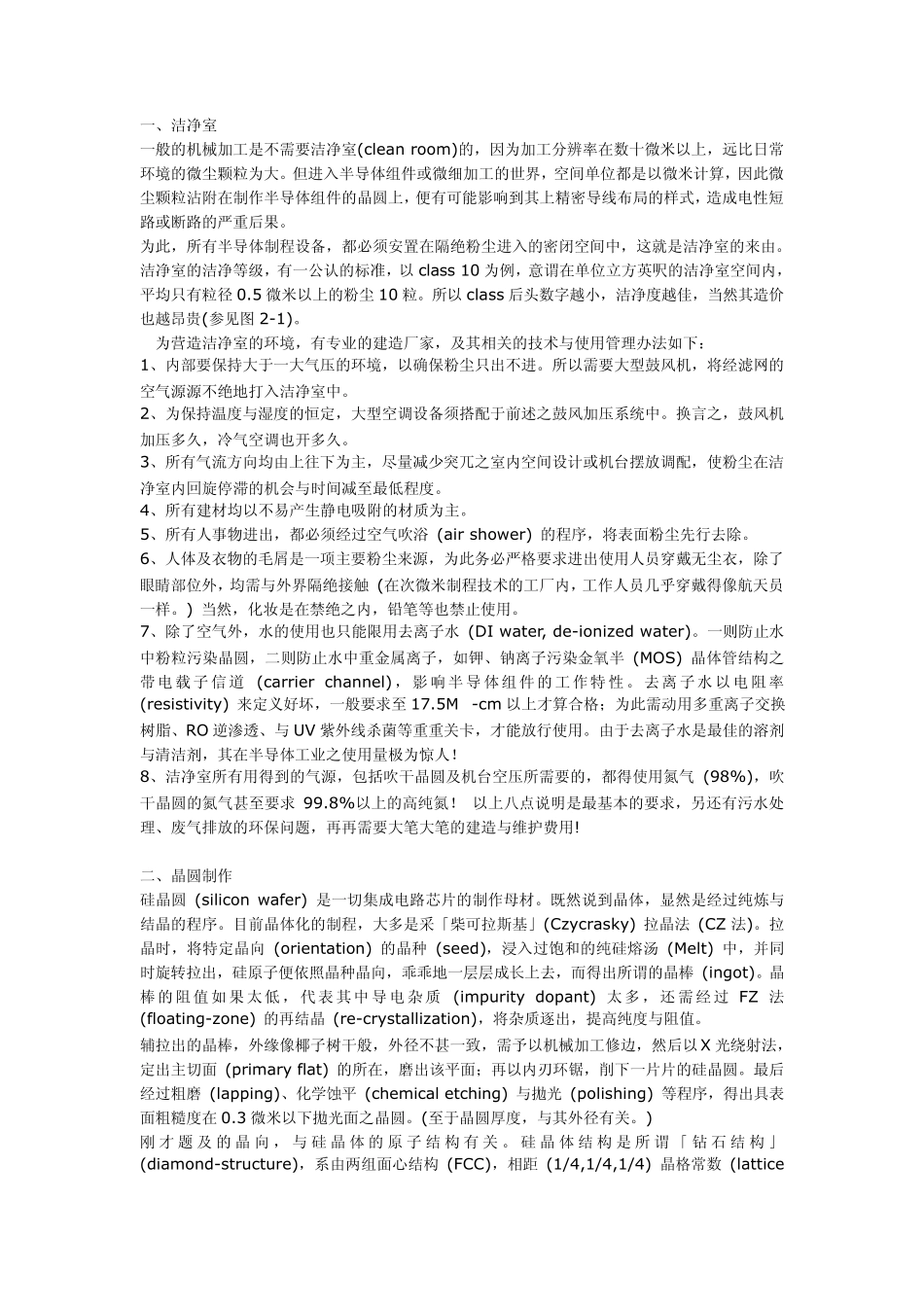 半导体工艺简介_第1页