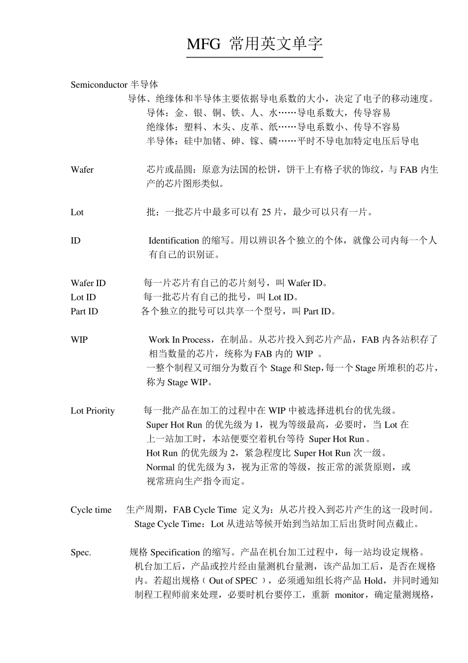 半导体常用英语词汇_第1页