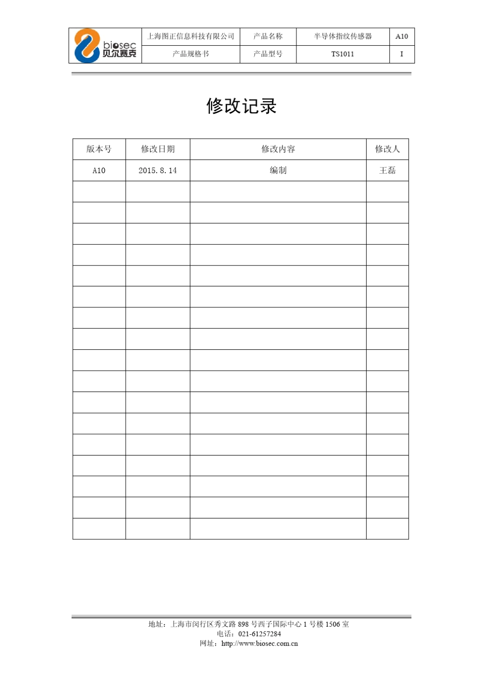 半导体指纹传感器TS1011产品规格书150814_上海图正科技_第2页