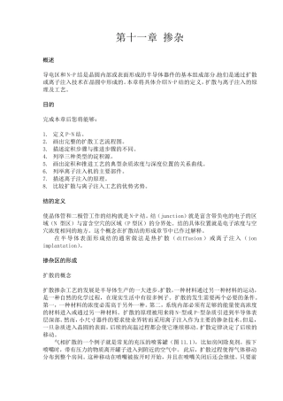 半导体掺杂简介