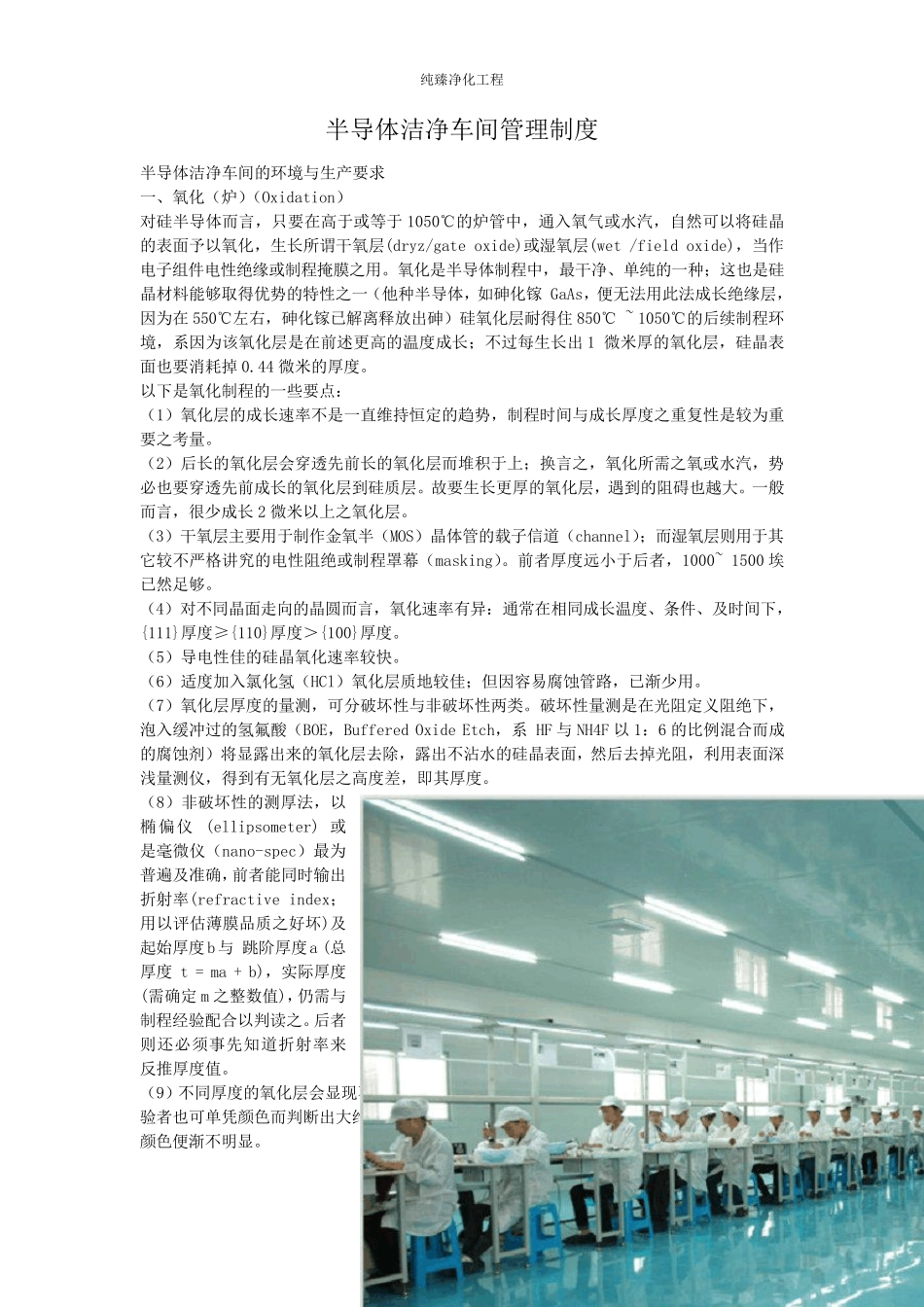 半导体洁净车间管理制度_第1页