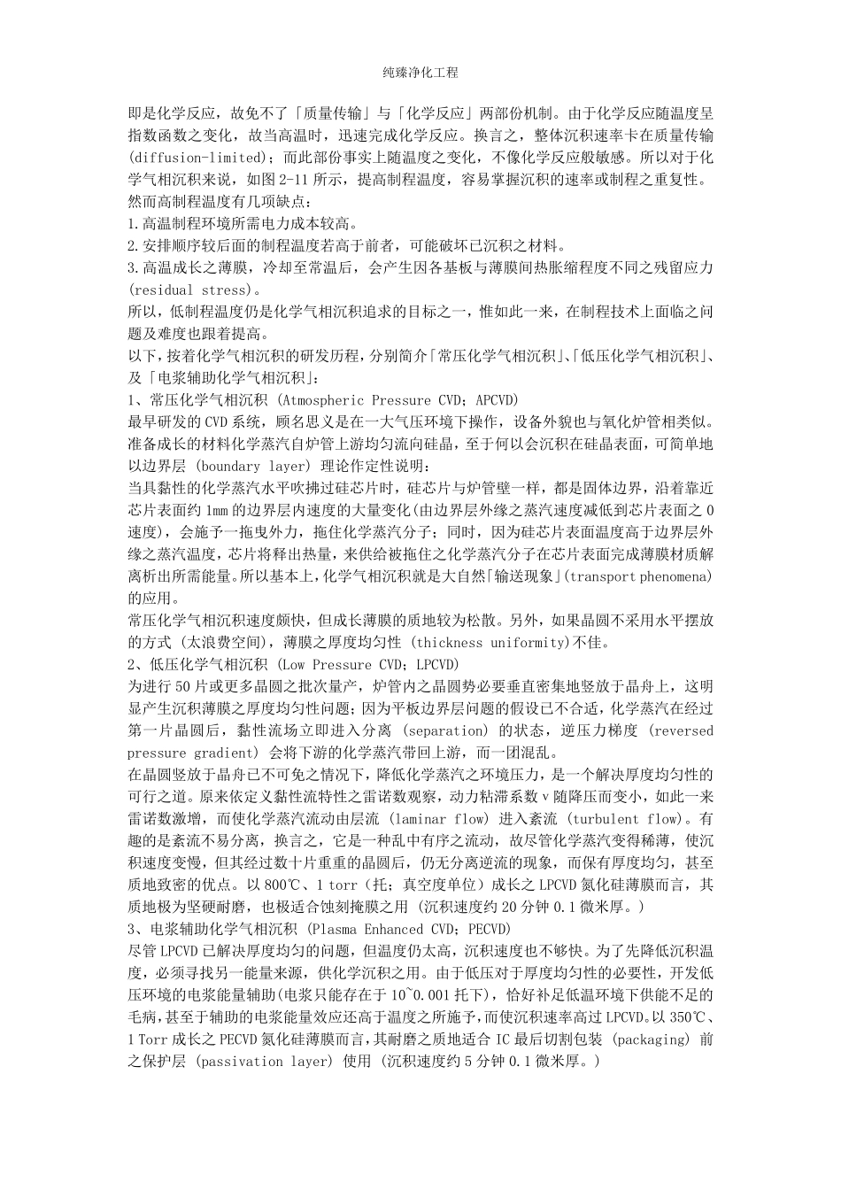 半导体洁净车间管理制度_第3页