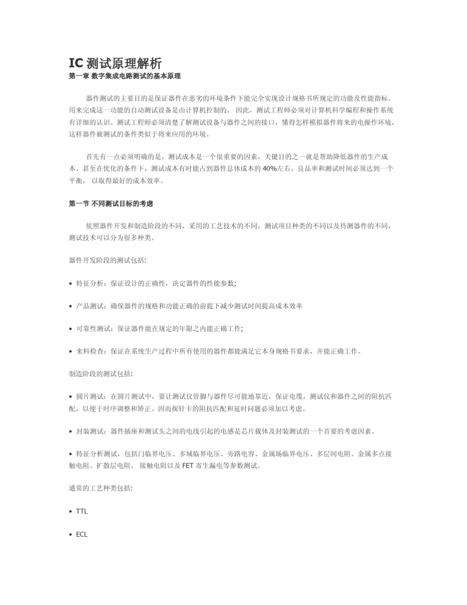 半导体测试原理_第1页