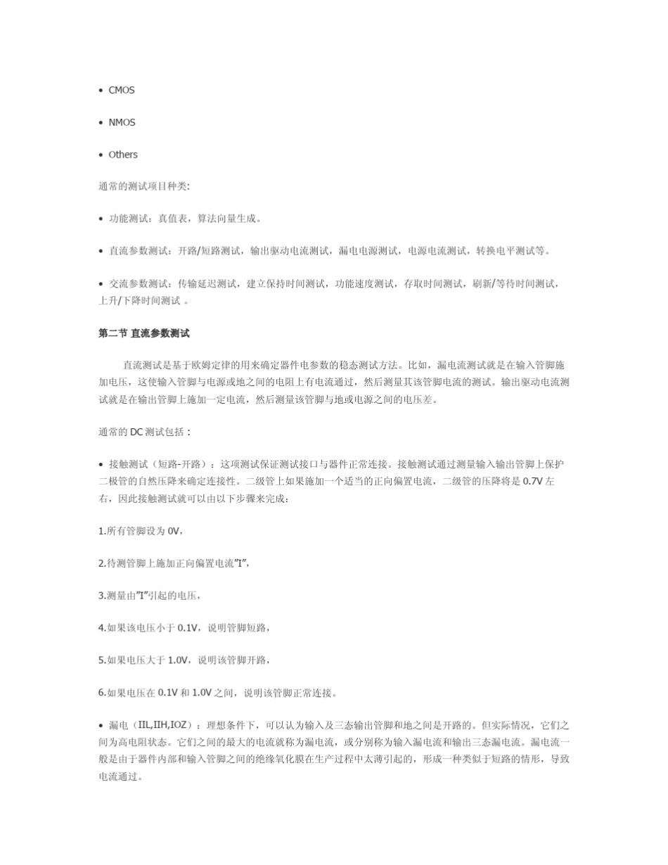 半导体测试原理_第2页