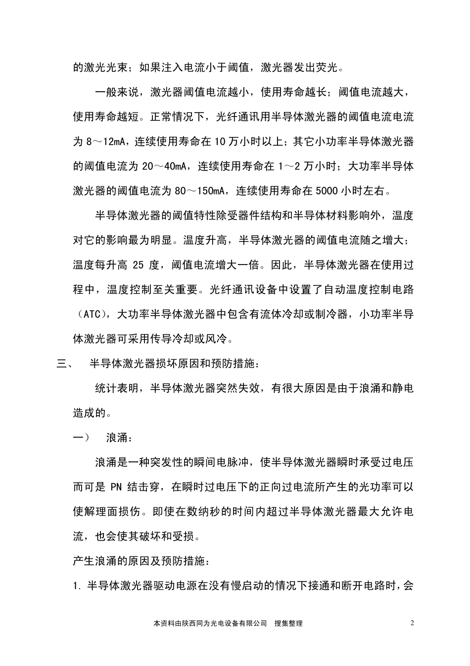 半导体激光器使用指南_第2页