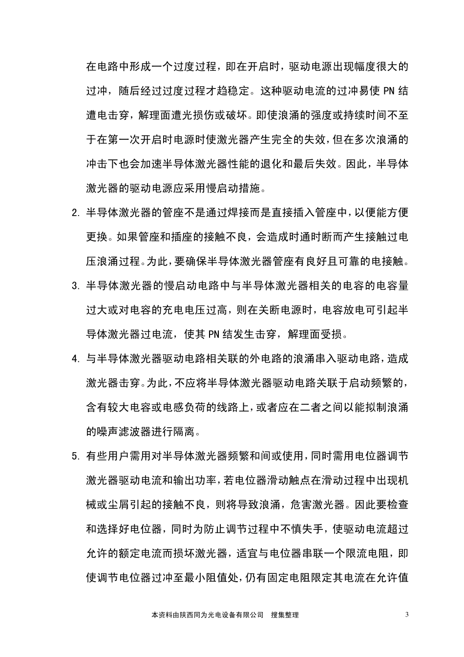 半导体激光器使用指南_第3页