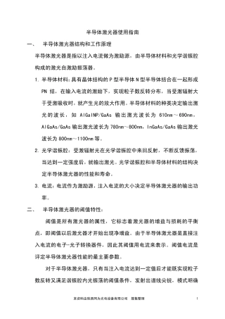 半导体激光器使用指南