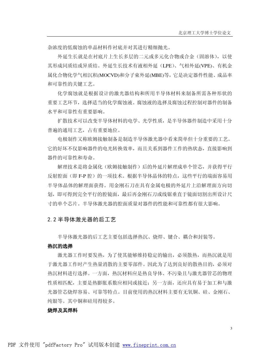 半导体激光器_第3页