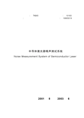 半导体激光器噪声测试系统
