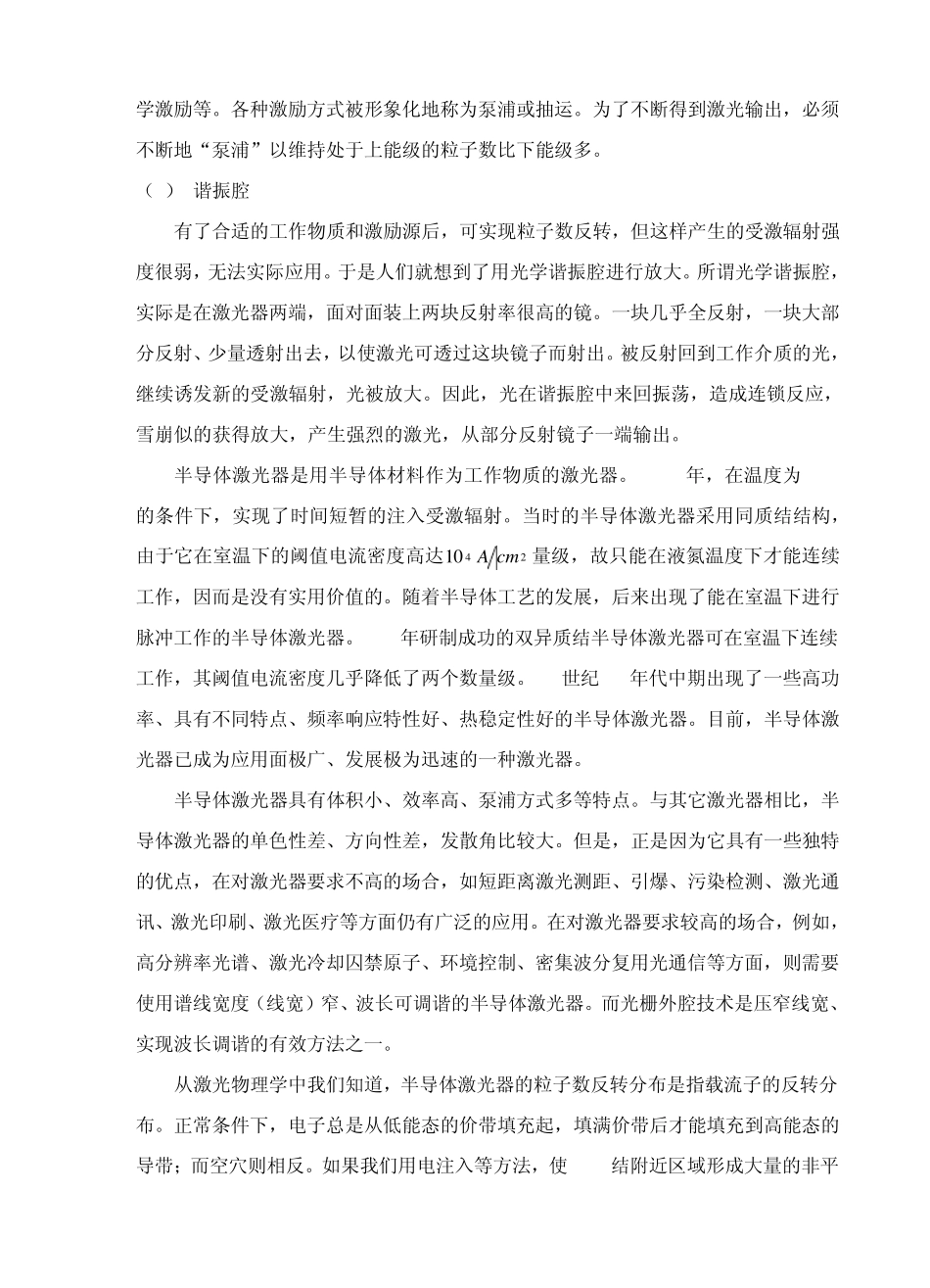 半导体激光器实验_第2页