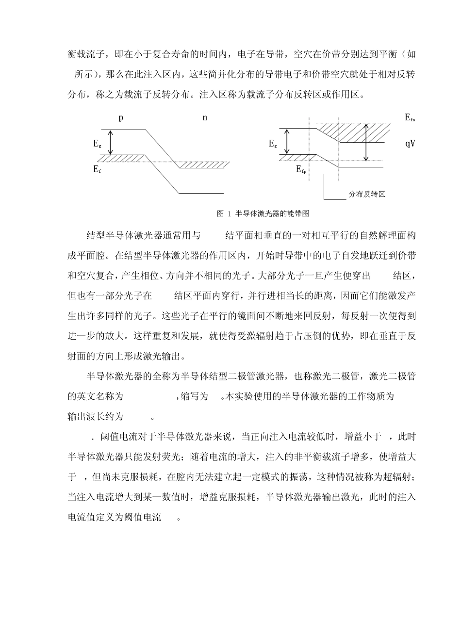 半导体激光器实验_第3页