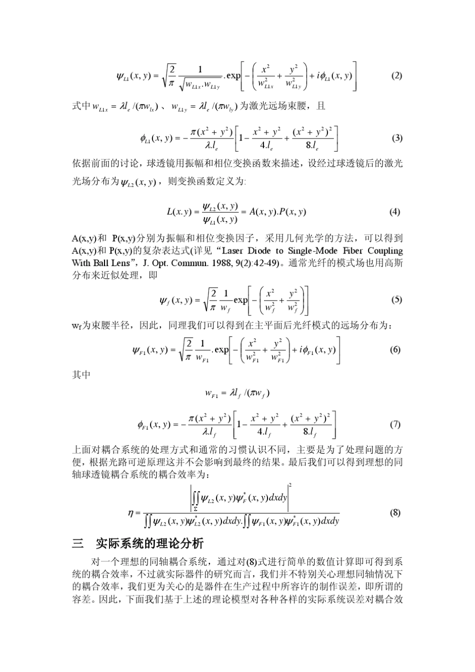 半导体激光器球透镜光纤耦合系统分析_第2页