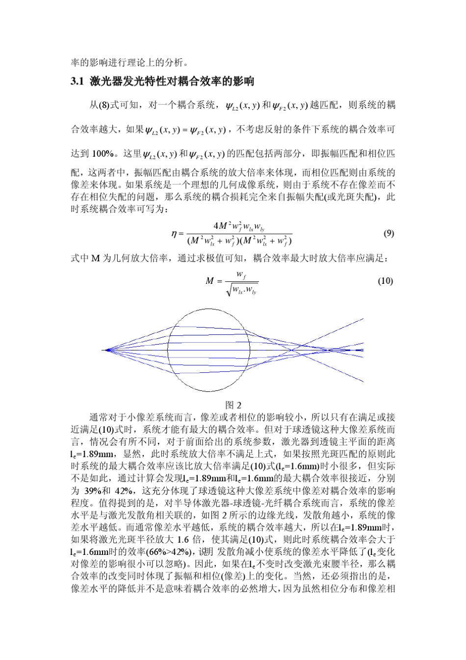 半导体激光器球透镜光纤耦合系统分析_第3页