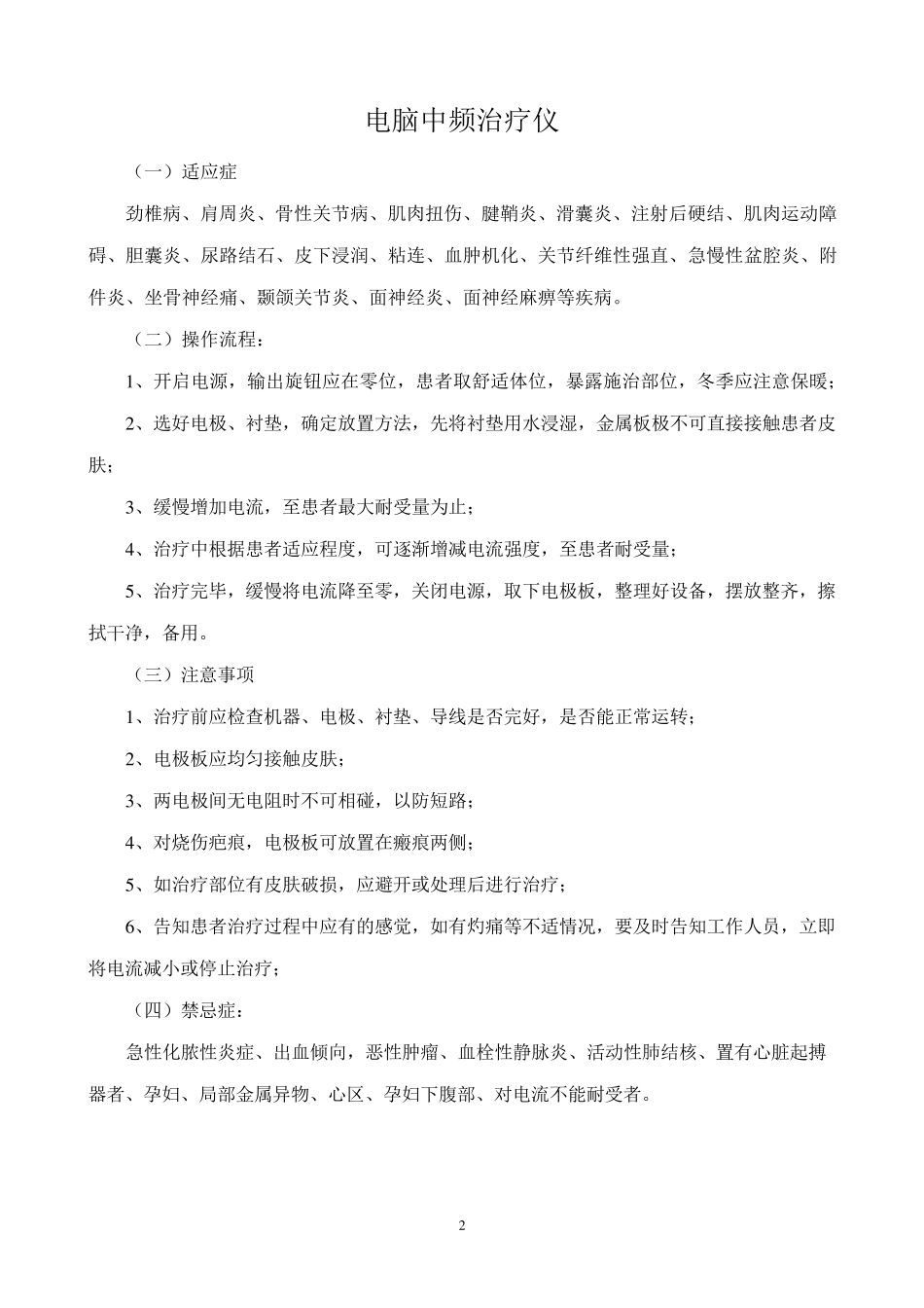 半导体激光治疗仪_第2页