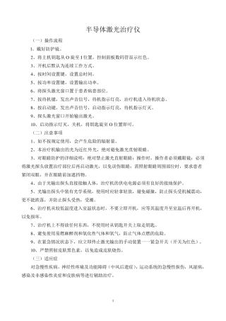 半导体激光治疗仪