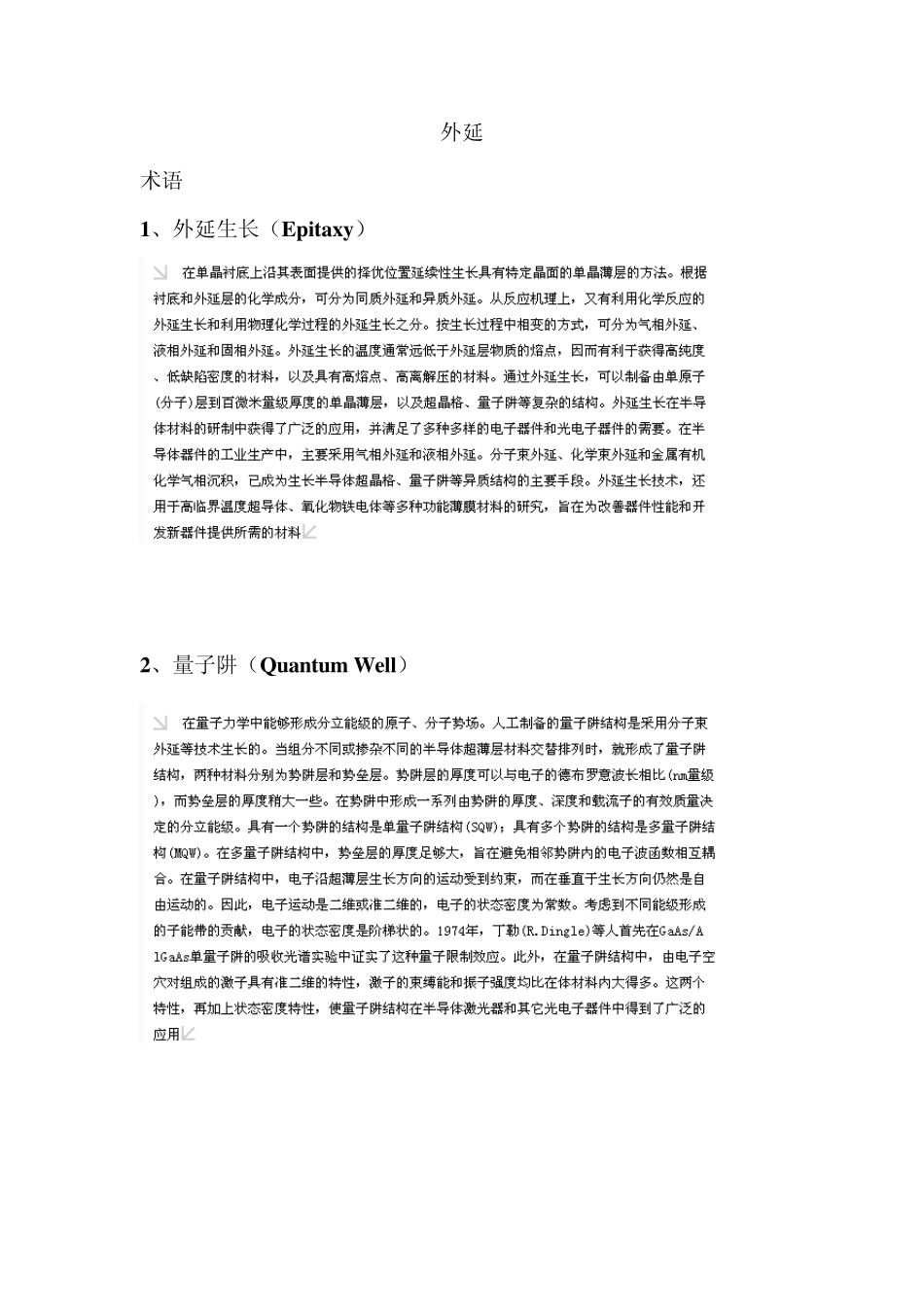 半导体照明术语及定义(芯片外延片)_第1页