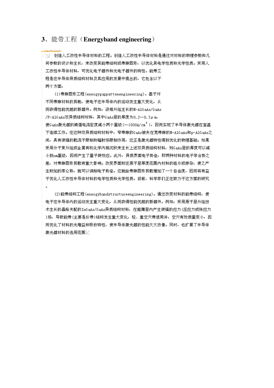 半导体照明术语及定义(芯片外延片)_第2页